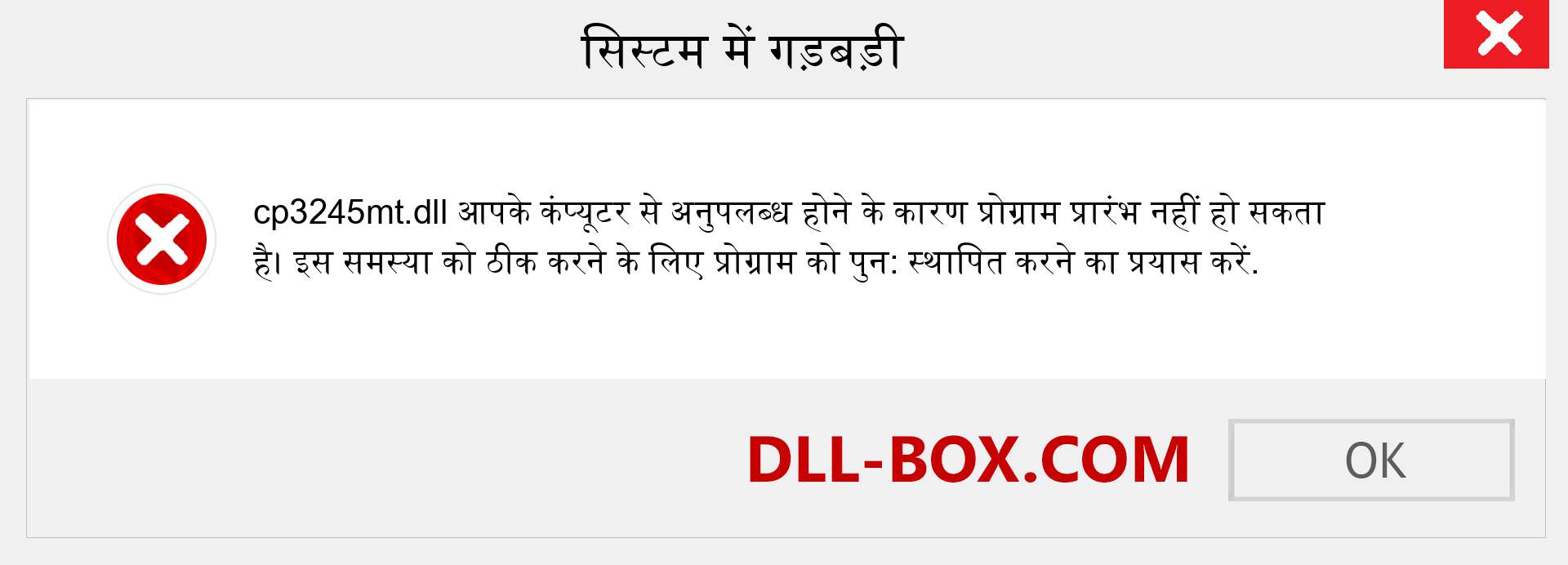 cp3245mt.dll फ़ाइल गुम है?. विंडोज 7, 8, 10 के लिए डाउनलोड करें - विंडोज, फोटो, इमेज पर cp3245mt dll मिसिंग एरर को ठीक करें